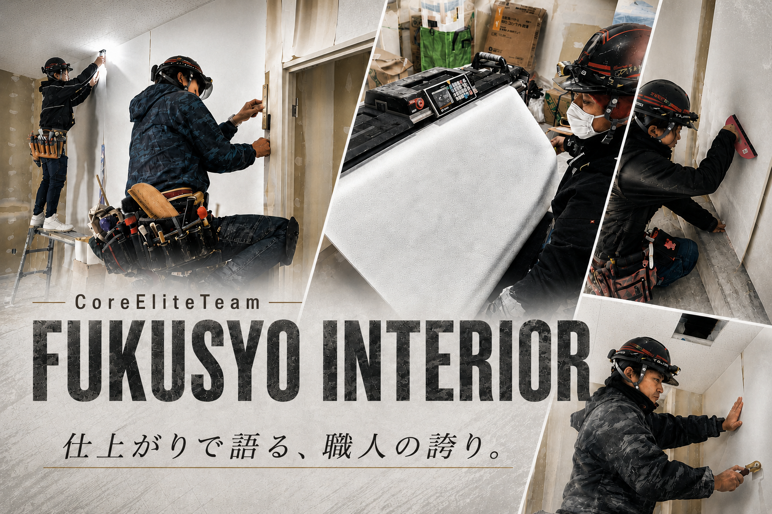 CoreEliteTeam FUKUSYO INTERIOR